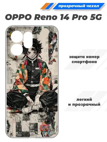 Чехол прозрачный для OPPO Reno 14 Pro 5G