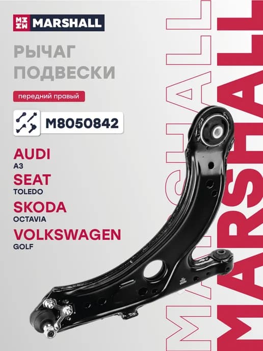 Рычаг подвески SKODA OCTAVIA VOLKSWAGEN BEETLE