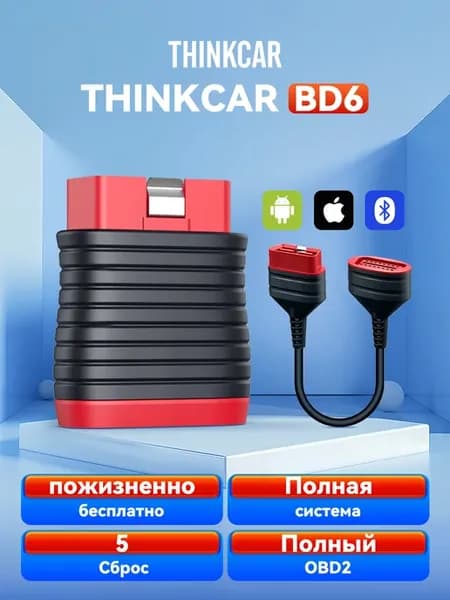 BD6 OBD2 с кабелем автомобиль диагностический инструмент