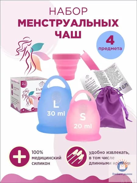 Набор менструальных чаш для месячных, размер S и L