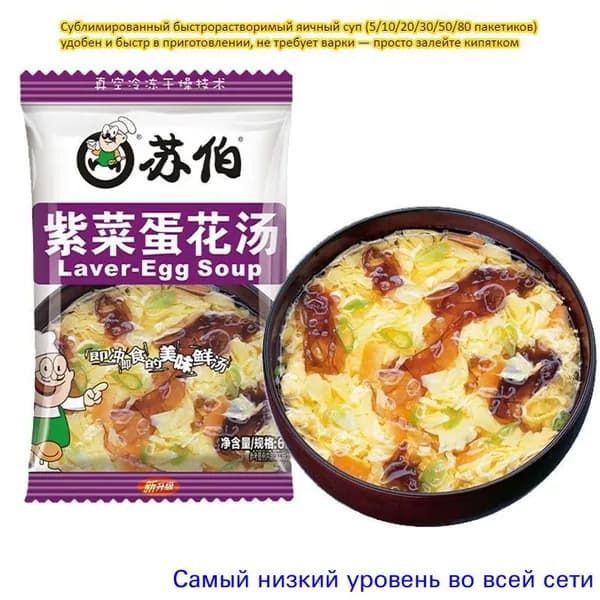 Сушёная быстрорастворимый яичный суп (5/10/20/30/50/80 пакетиков). Свежий и сладковатый овощной суп с томатами, морской капустой и шпинатом. не требует варки - просто залейте кипятком