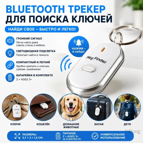 Трекер для ключей белый