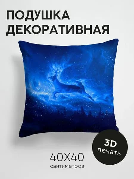 Подушка декоративная, 40x40см Арт олень силуэт