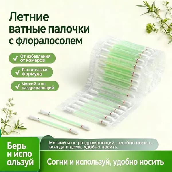 Ватные палочки