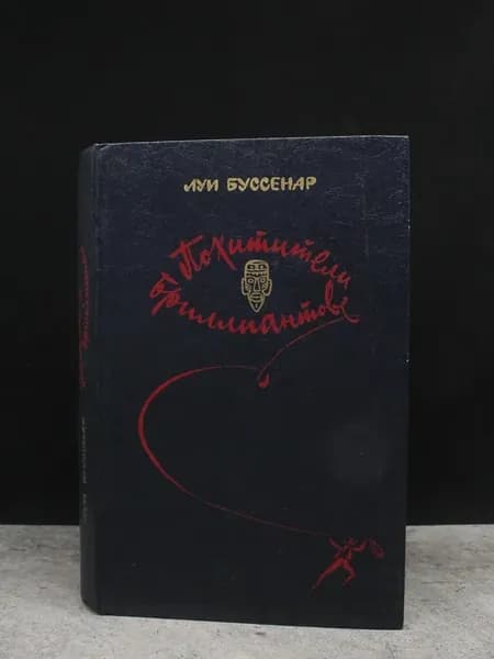 Похитители бриллиантов