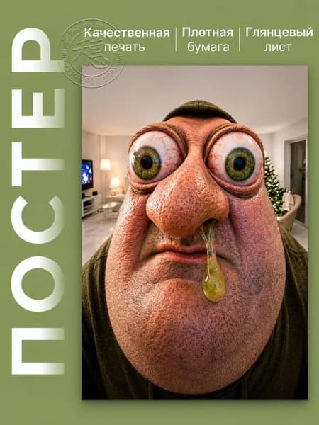 Постер "постер", 42 см х 29 см