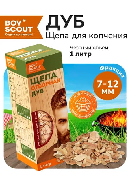 Щепа для копчения "Дуб" BOYSCOUT, 1 л, средняя фракция, для горячего и холодного копчения