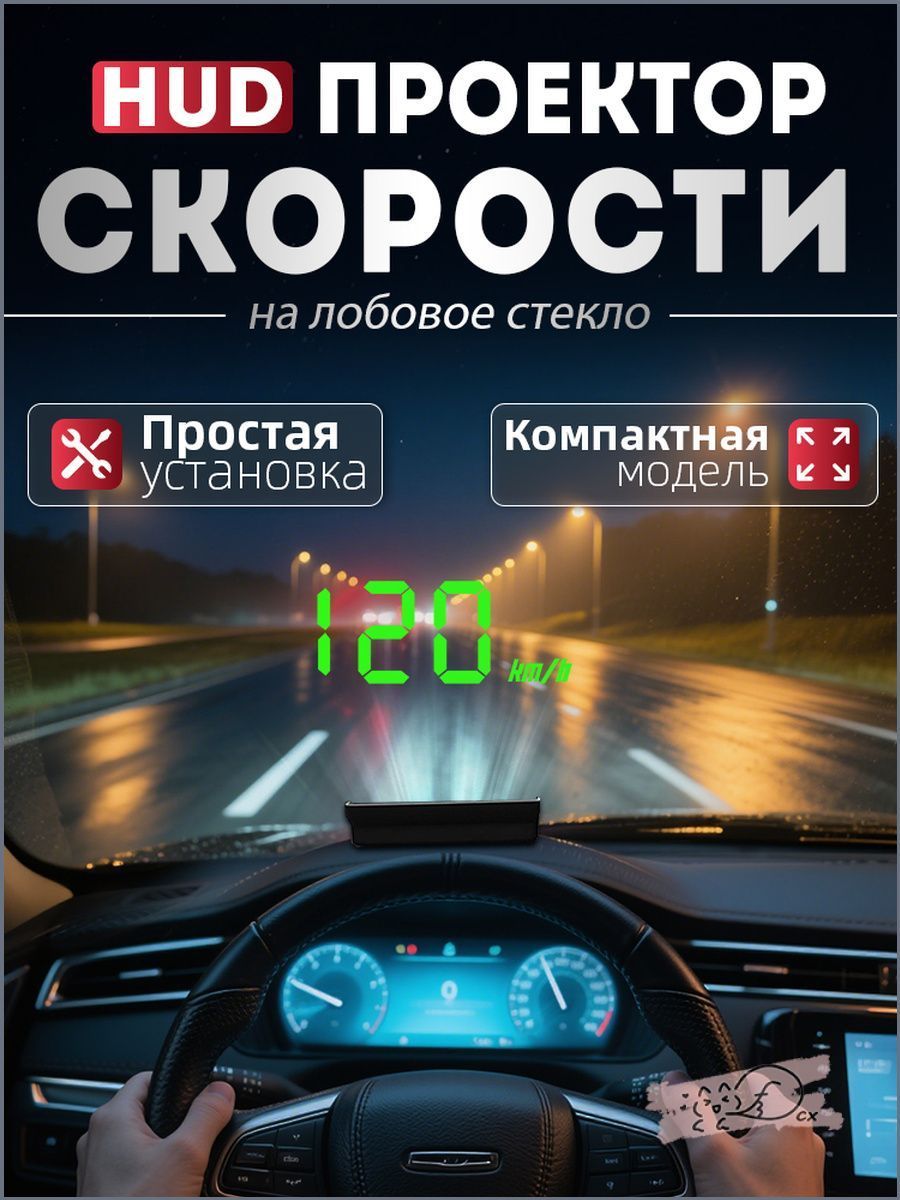 Проектор на лобовое стекло, 5 Вт арт. V9