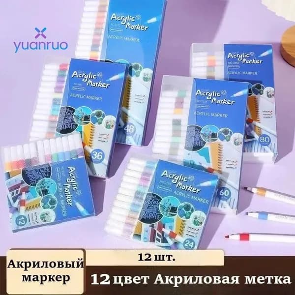 Набор маркеров Акриловый, толщина: 0.5 мм, 12 шт.для скетчинга, для граффити