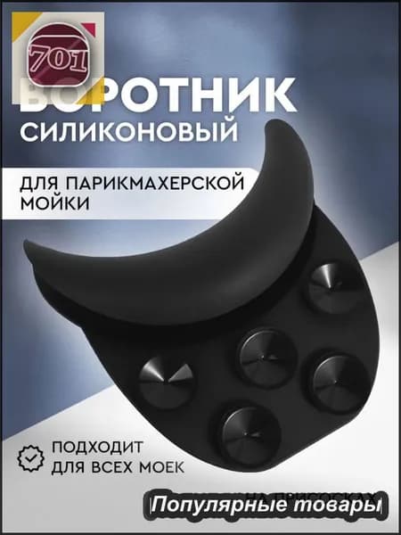 Запчасти для парикмахерских моек