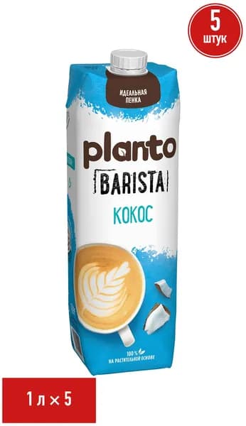 Напиток кокосовый Planto Barista с соей 1,3% 1 л, набор: 5 штук