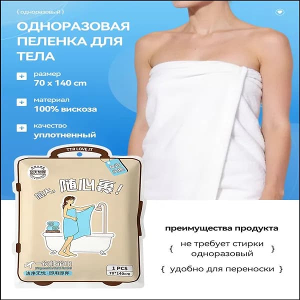 Гигиеничные дорожные салфетки для тела премиум, бестселлер 70x140 см, в упаковке из нетканого материала