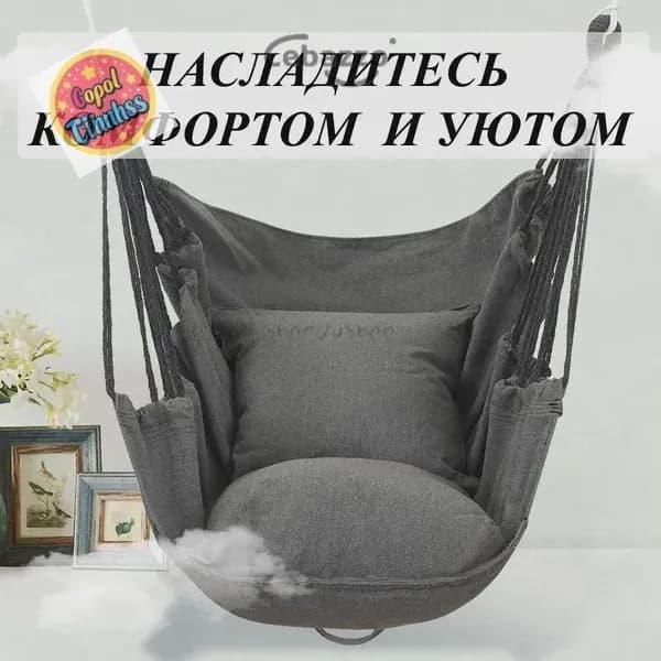 Подвесное кресло , 100х60х130 см