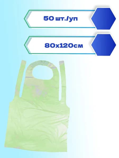 Фартук полиэтиленовый "Салатовый" 80*120 см (50 шт в уп.)