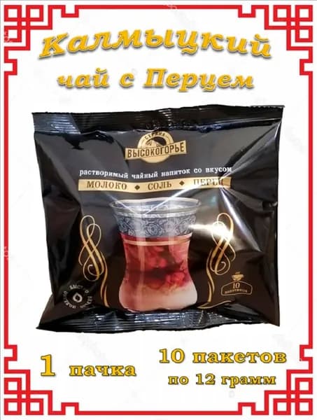 Калмыцкий Чай с молоком, солью и перцем 3 в 1 / 10 пакетов