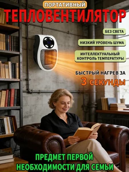 Обогреватель для дома настенный портативный тепловентилятор
