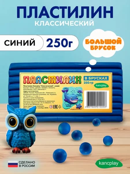 Пластилин Kancplay "Классический", синий, 250г большой брусок