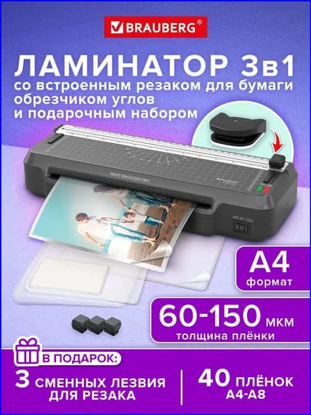 Пакетный ламинатор , формат А4, черный