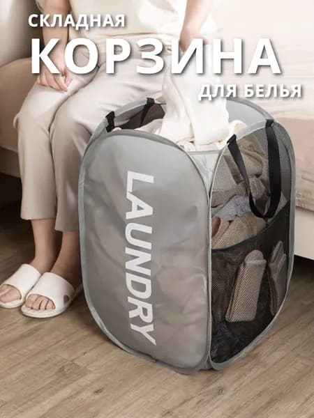 Корзина для белья 1 шт