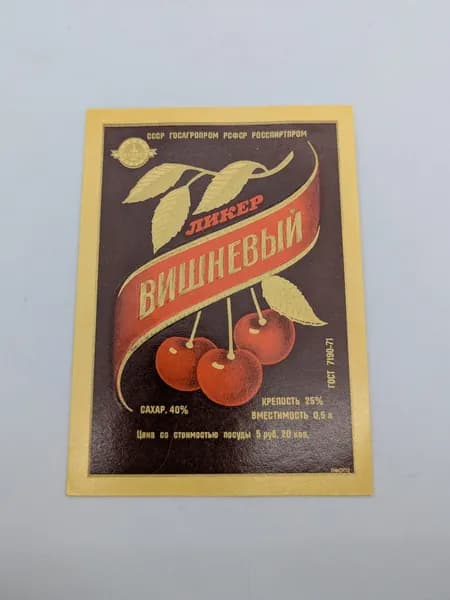 Этикетки бутылочные СССР (9 видов - 23 шт.)
