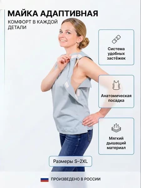 Майка на липучках женская, для лежачих