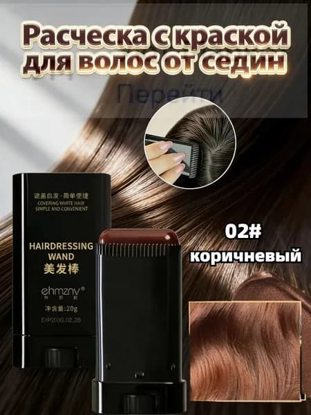 Краска для волос