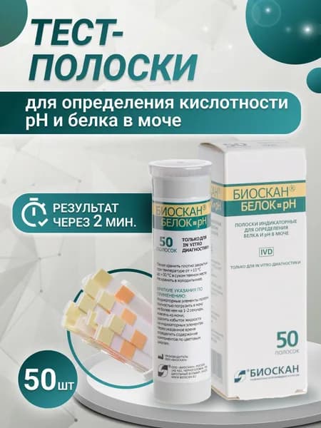Тест полоски для определения белка и кислотности pH в моче 50шт