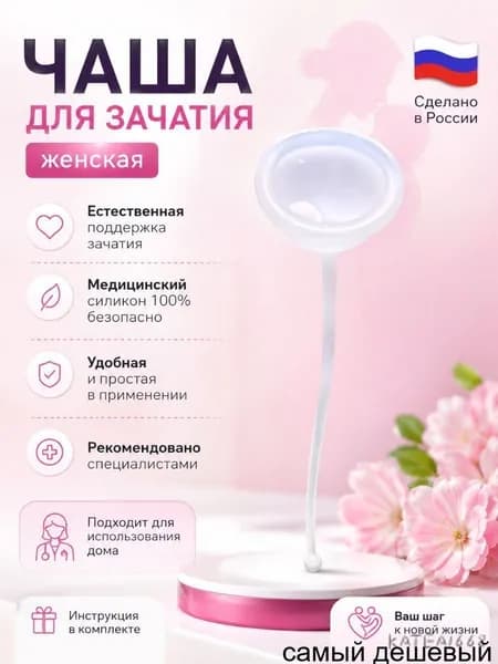 Менструальная чаша, 1