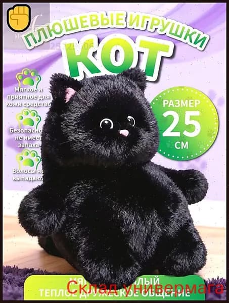 Мягкая игрушка кот плюшевый 25 см(черный)