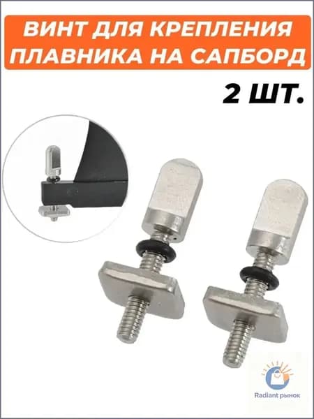 Аксессуары, запчасти для SUP-доски