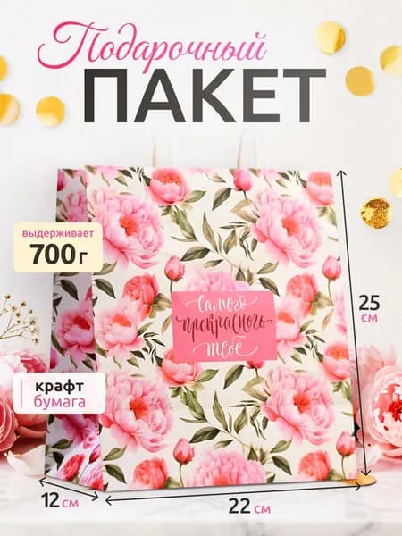 Подарочный пакет "С тобой" 22 х 25 см крафтовый, с днем рождения