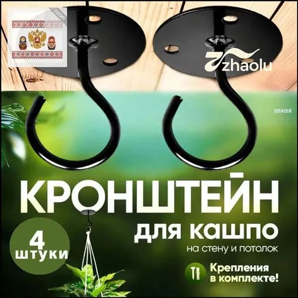 Кронштейн для кашпо 3 шт