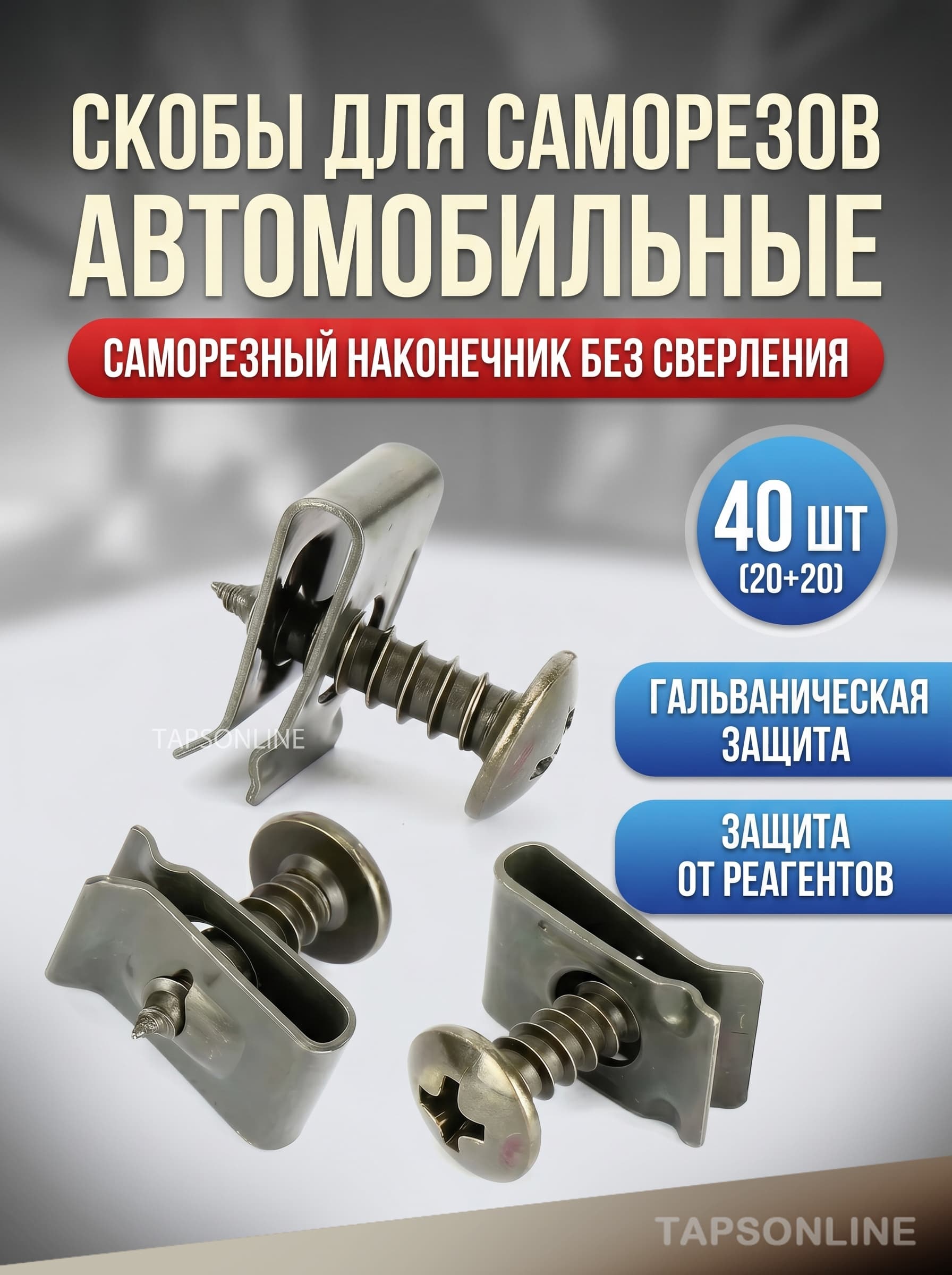 Клипса крепежная автомобильная, Гайка колесная М4 х 0,7, 16 мм, 40 шт.
