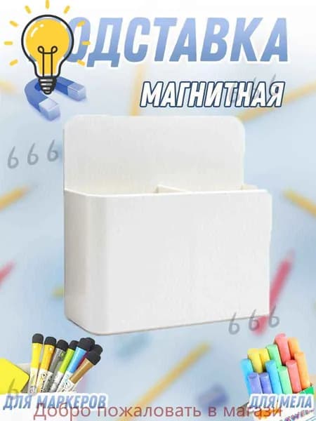 Подставка для магнитной доски