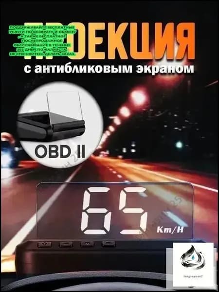 Проектор на лобовое стекло, 5.11 Вт