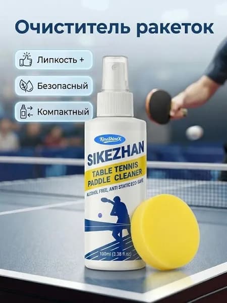 Очиститель для накладок ракетки