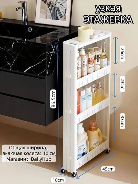 Шкаф для ванной,, 10х45х86.5 см