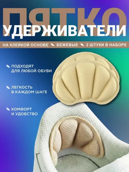 Вкладыш для обуви 2 шт