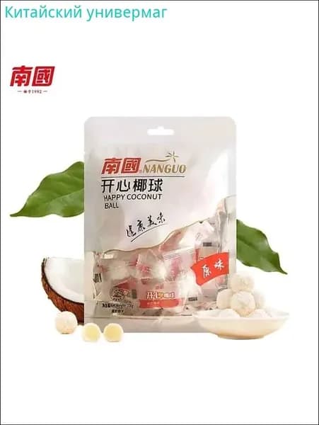 Hainan Specialty Nanguo Happy Coconut Ball (Оригинальный) 100 г Закуска