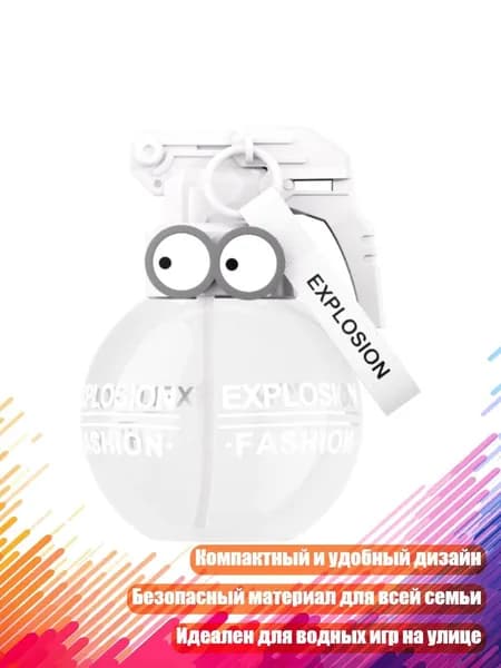 Водяные пистолеты для стресс-релаксации, Белый