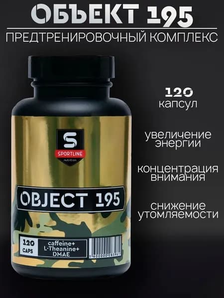 Комплекс Объект 195 SportLine Nutrition капсулы 120 шт.