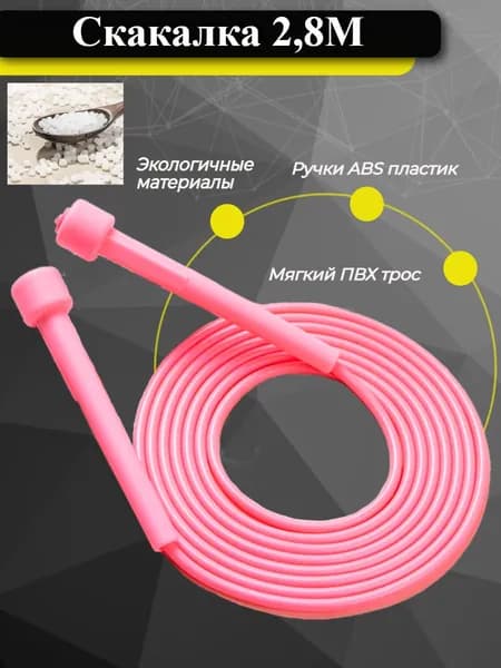 Скакалка спортивная гимнастическая для фитнеса и бокса, Розовая