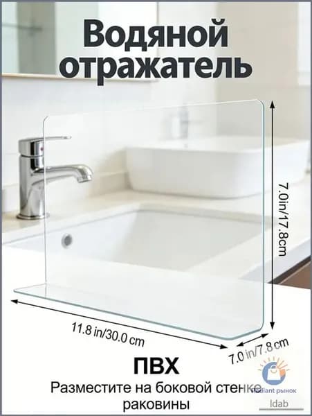 Премиумэкран для ванной от разбрызгивания применяемый с бассейном, скиммером и смесителем, габариты 30.00x17.80x5.00 см из ПВХ