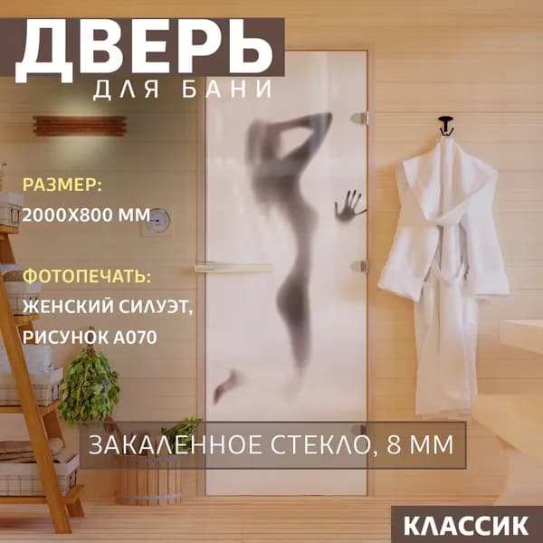 Дверь для бани "Фотопечать рисунок А070" 2000х800 мм. Правая (петли справа)