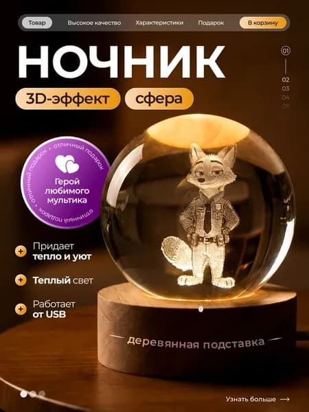 Ночник детский стеклянный Лис