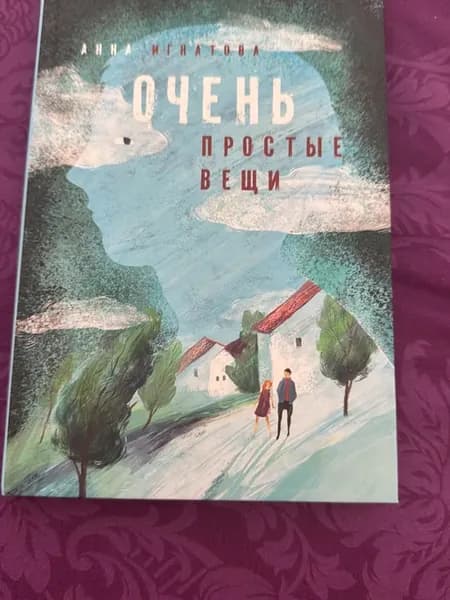 Очень простые вещи