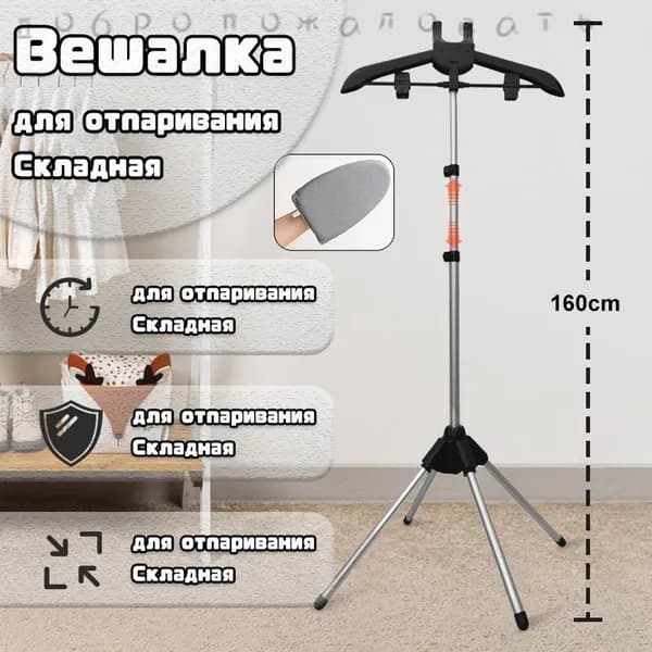 Вешалка напольная 160х57 см алюминиевый сплав черный матовый