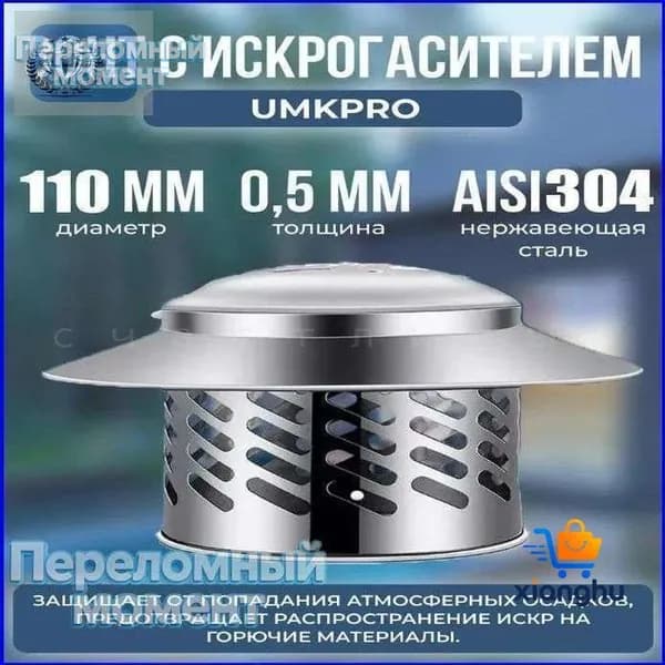 GM Зонт из нержавеющей стали f110 мм, универсальный,Воздухозаборник для зонта