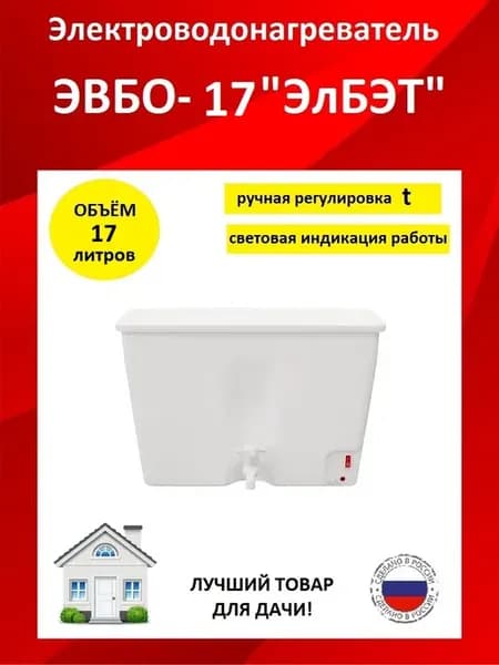 Водонагреватель пластиковый 17 л