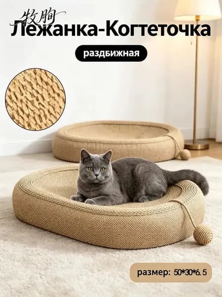 Сизалевая когтеточка с лежанкой для кошек, устойчивая к царапинам